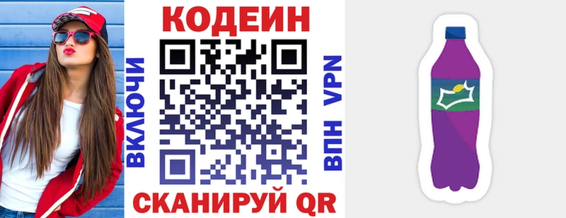 Codein напиток Lean (лин)  Старая Купавна 